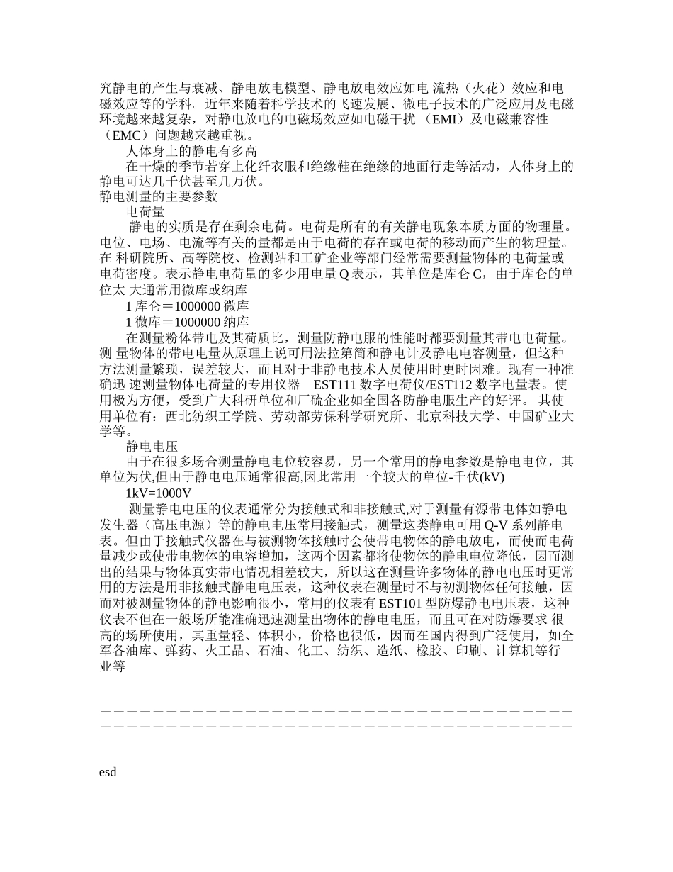 什么是静电ESD_第3页