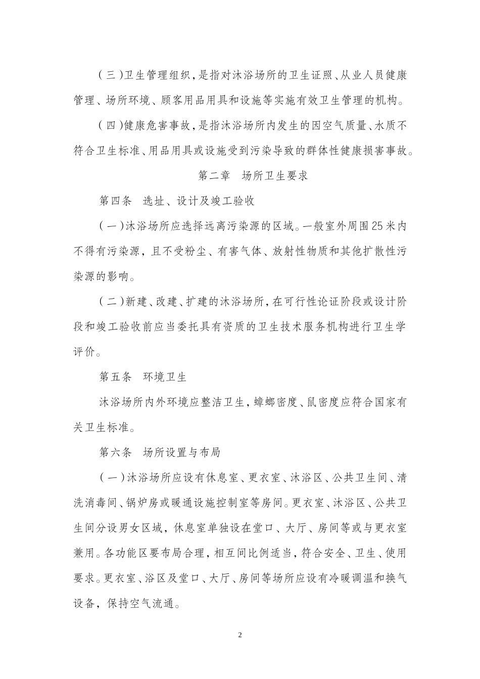 沐浴场所卫生规范_第2页