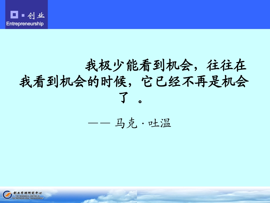 识别与评价创业机会_第3页