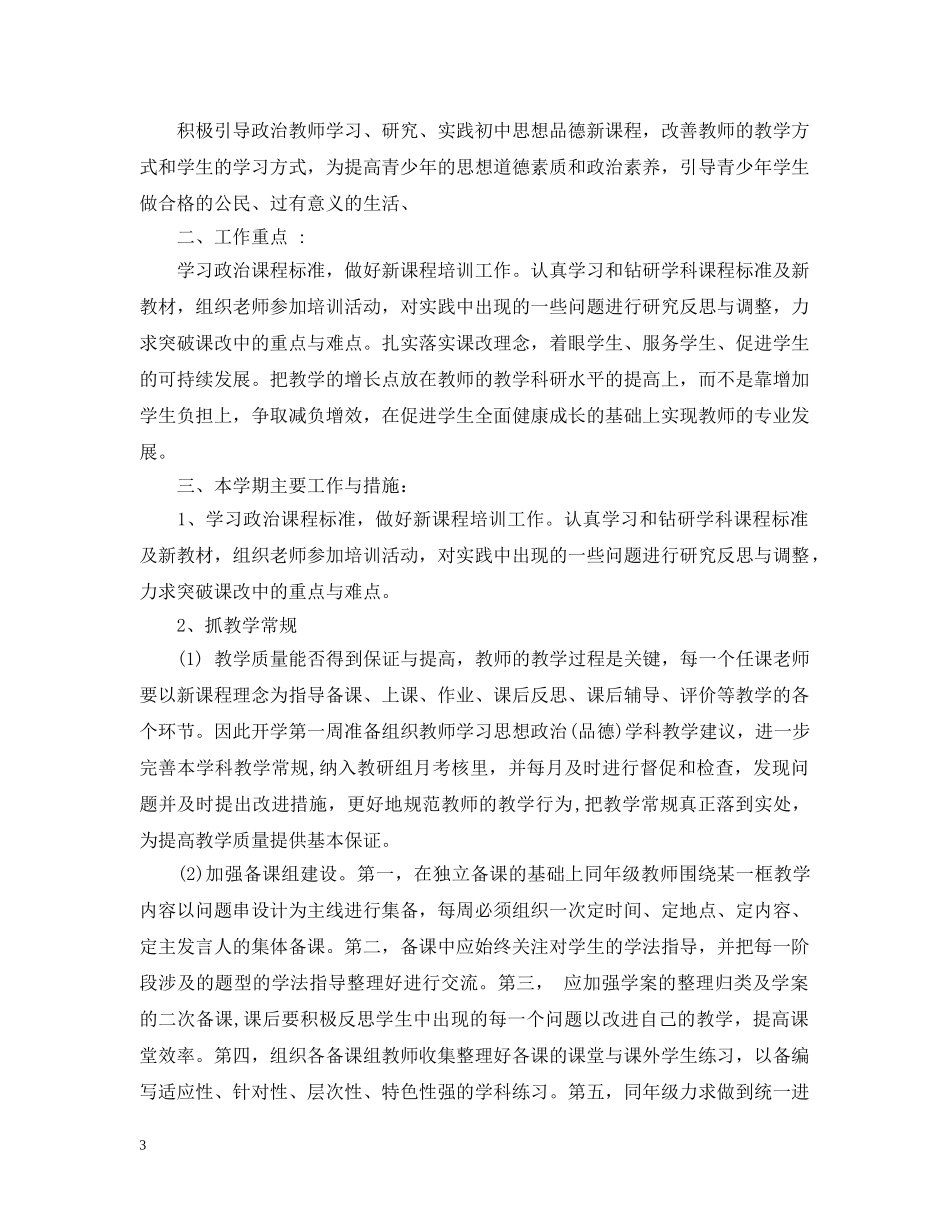 2020-2021学年政治教研组工作计划 _第3页