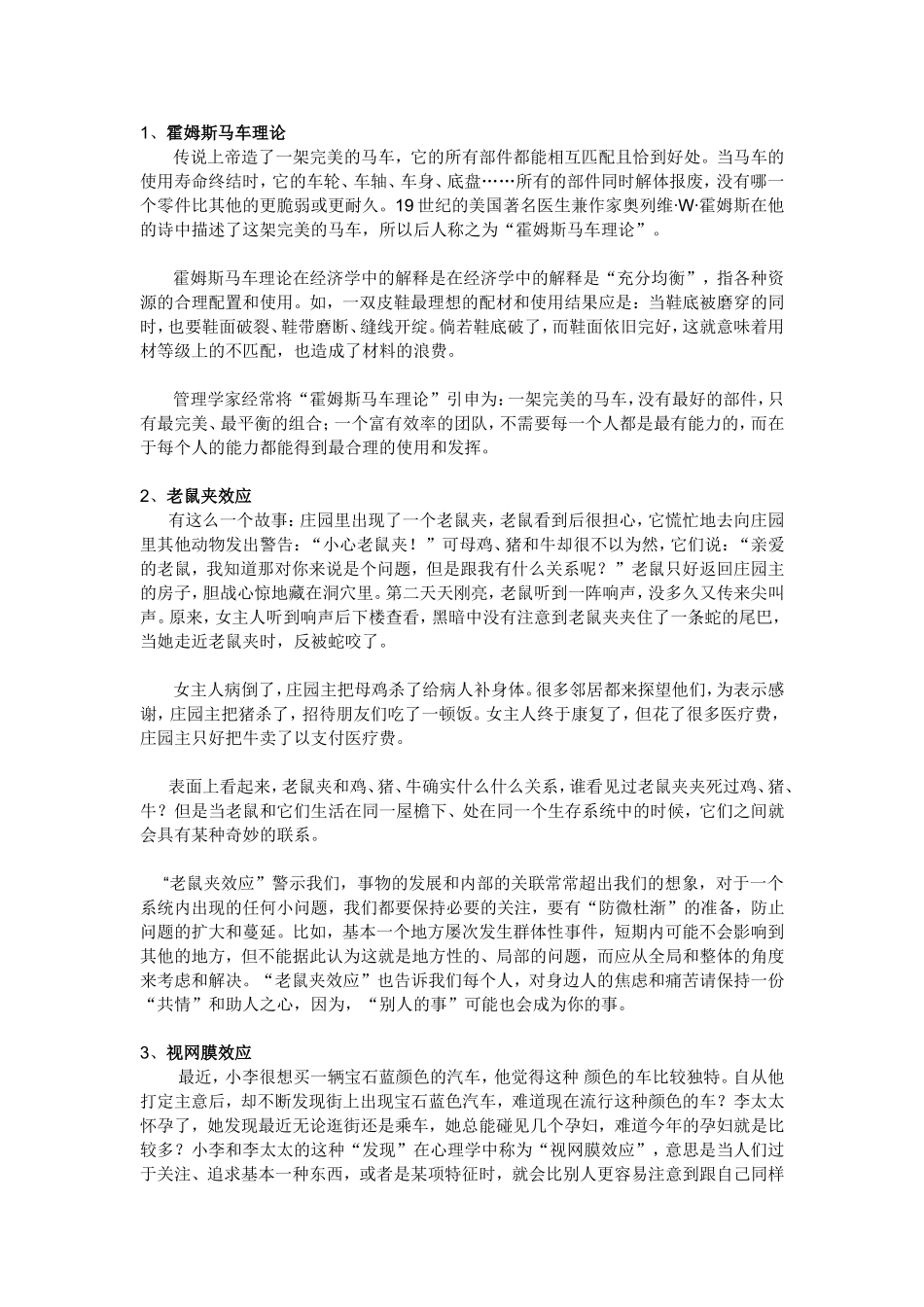 生活中常用的理论_第1页