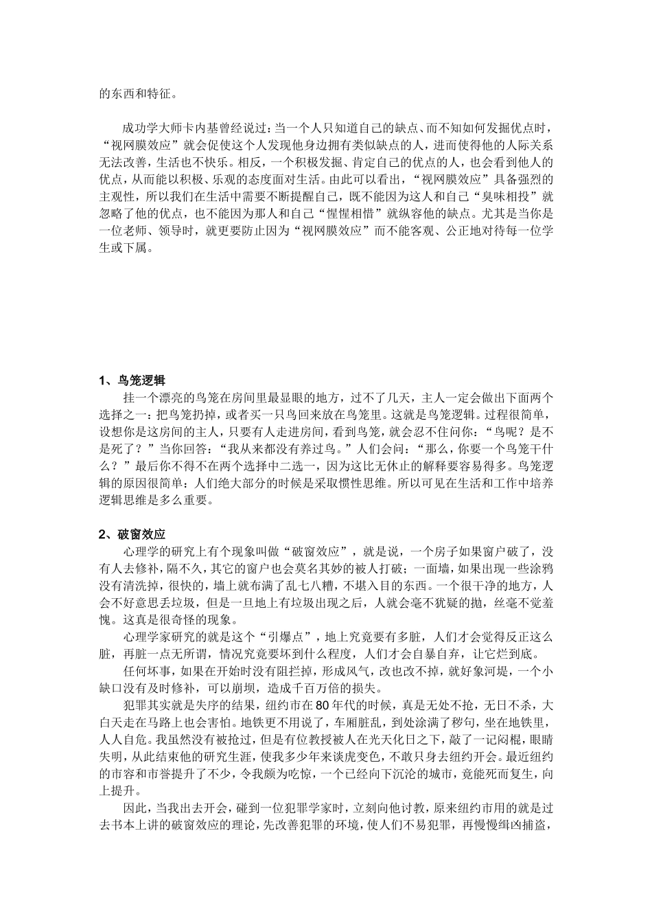 生活中常用的理论_第2页