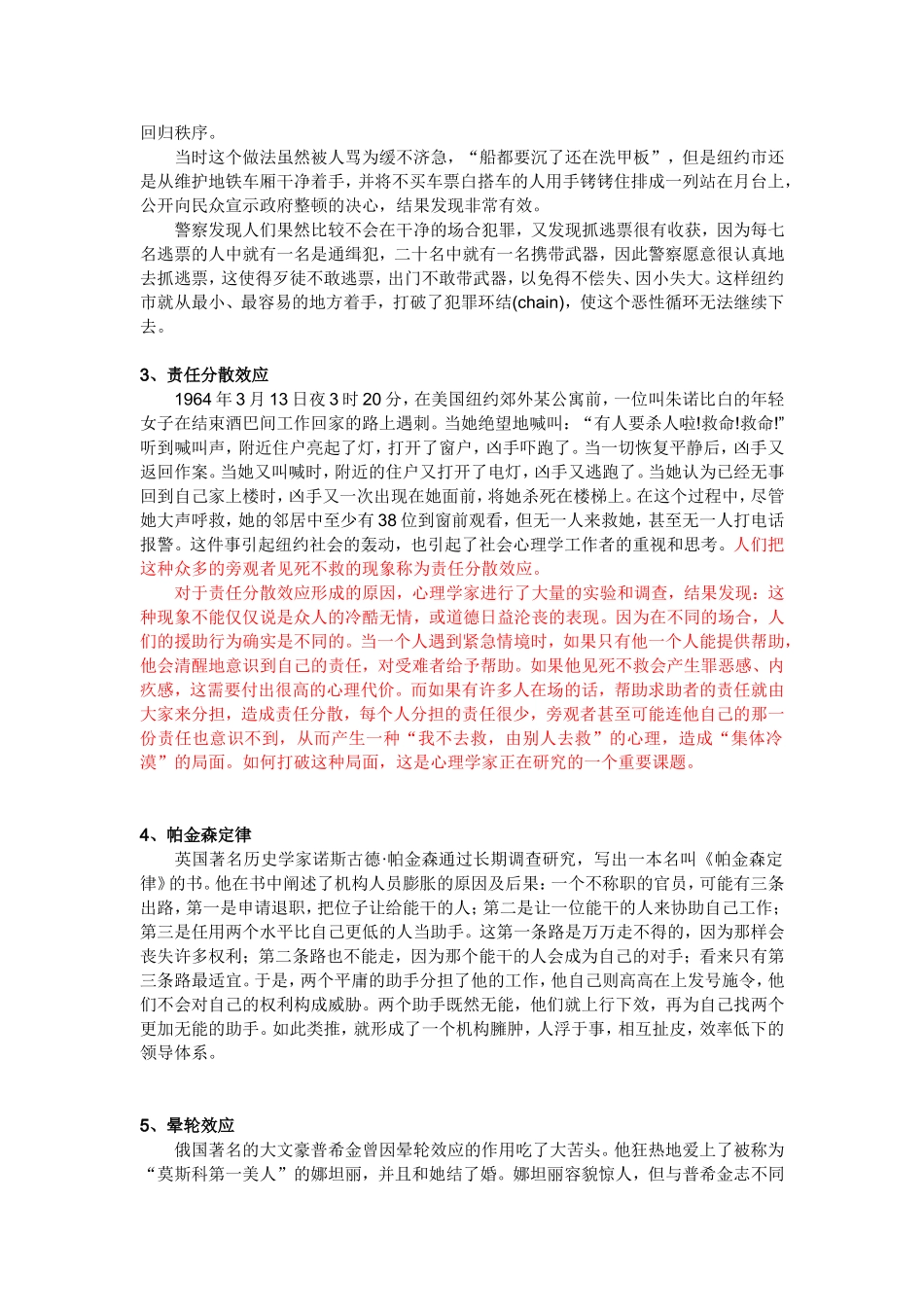 生活中常用的理论_第3页
