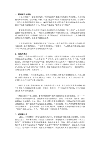 生活中常用的理论