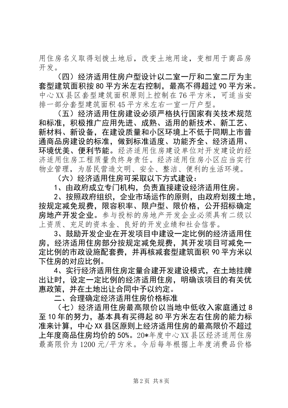 住房建设规章制度_第2页