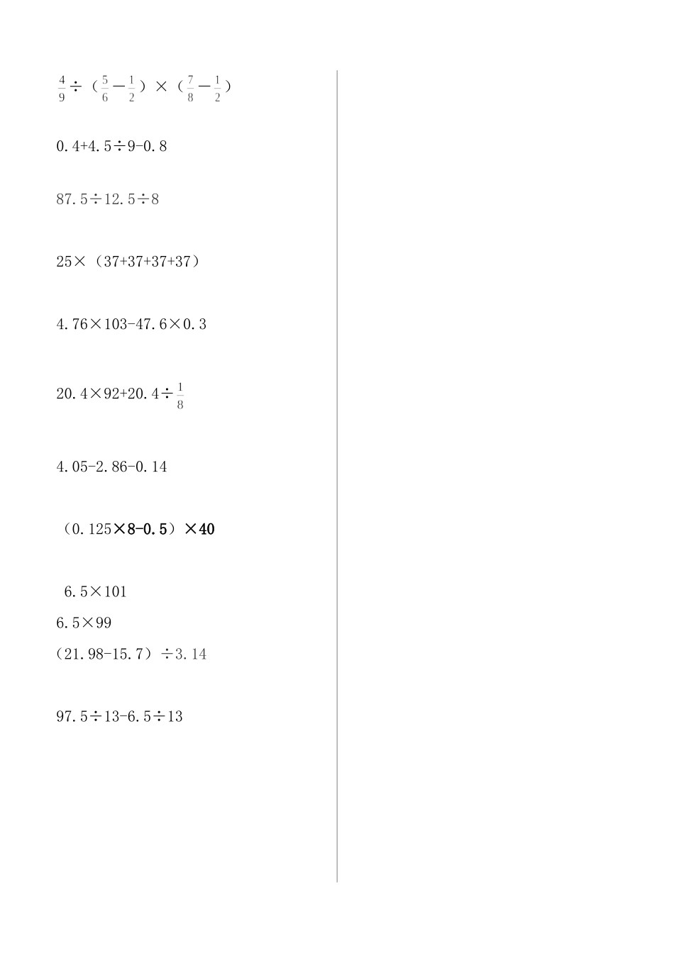 北师大版_六年级_毕业分类复习之_脱式计算_第2页