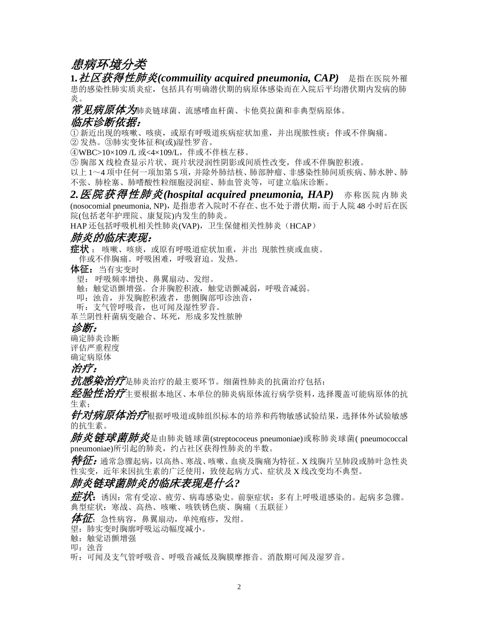 内科第一学期总结_第2页