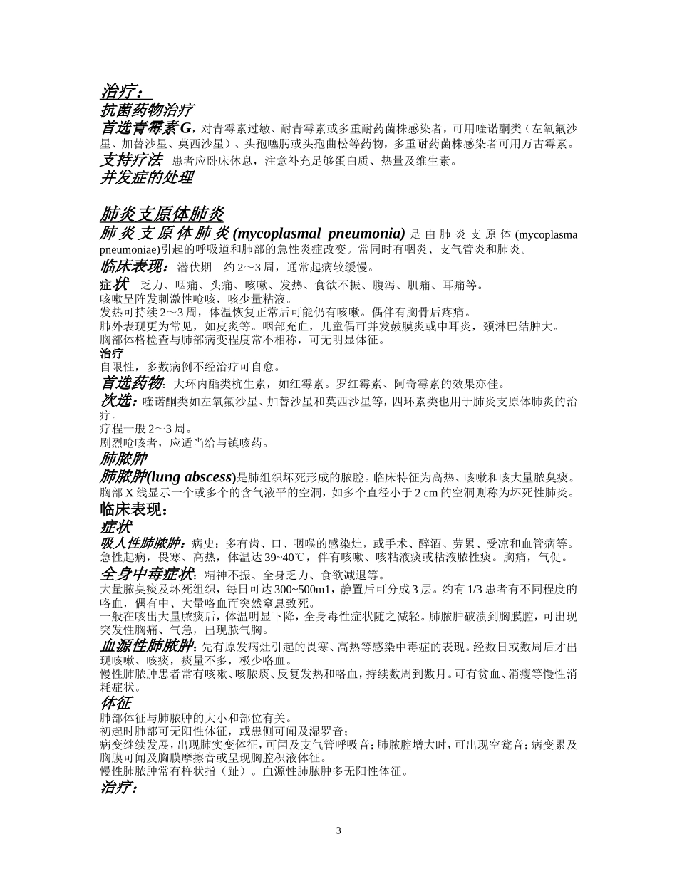 内科第一学期总结_第3页