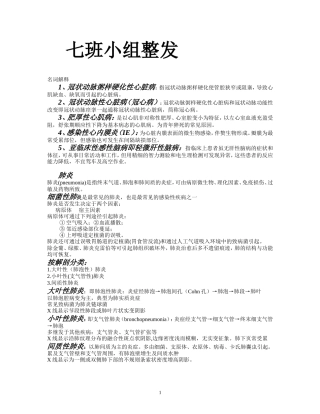 内科第一学期总结