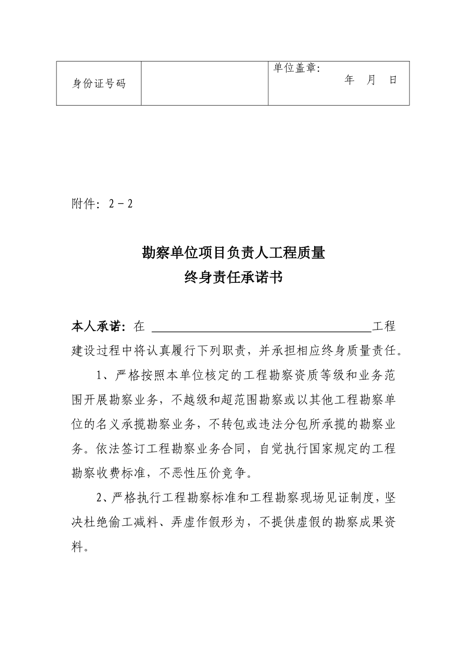 七方责任主体项目负责人工程质量终身责任承诺书_第3页