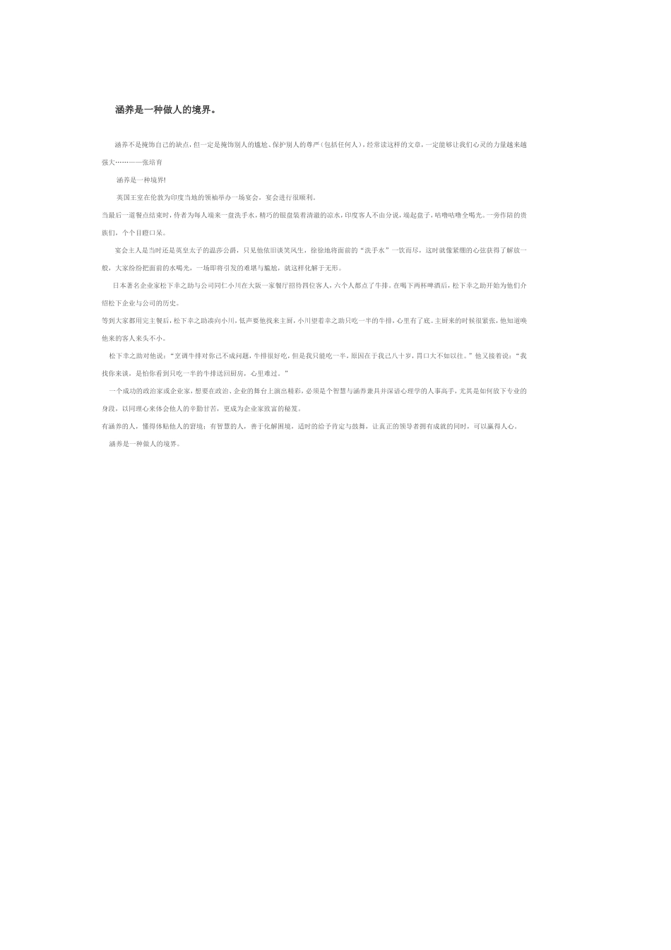 涵养是一种做人的境界_第1页