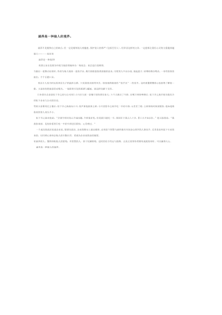 涵养是一种做人的境界