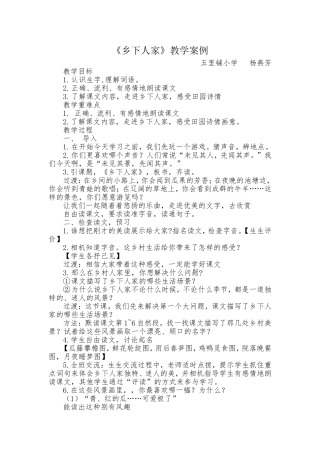 乡下人家（案例）