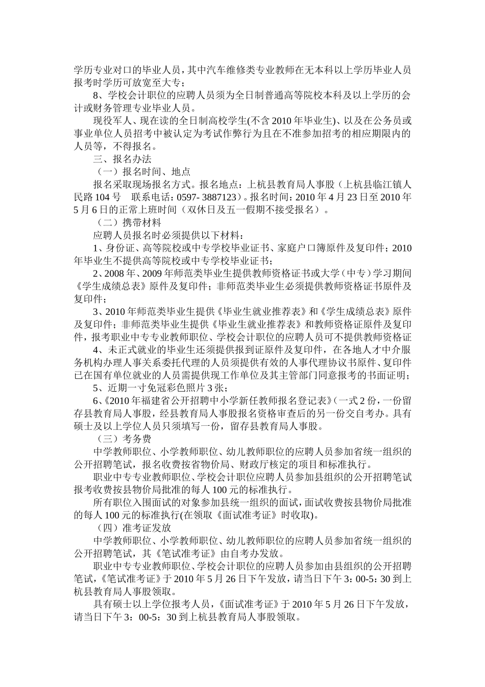 龙岩市上杭县2010年中小学`幼儿园`职业中专教师和学校会计公开_第2页