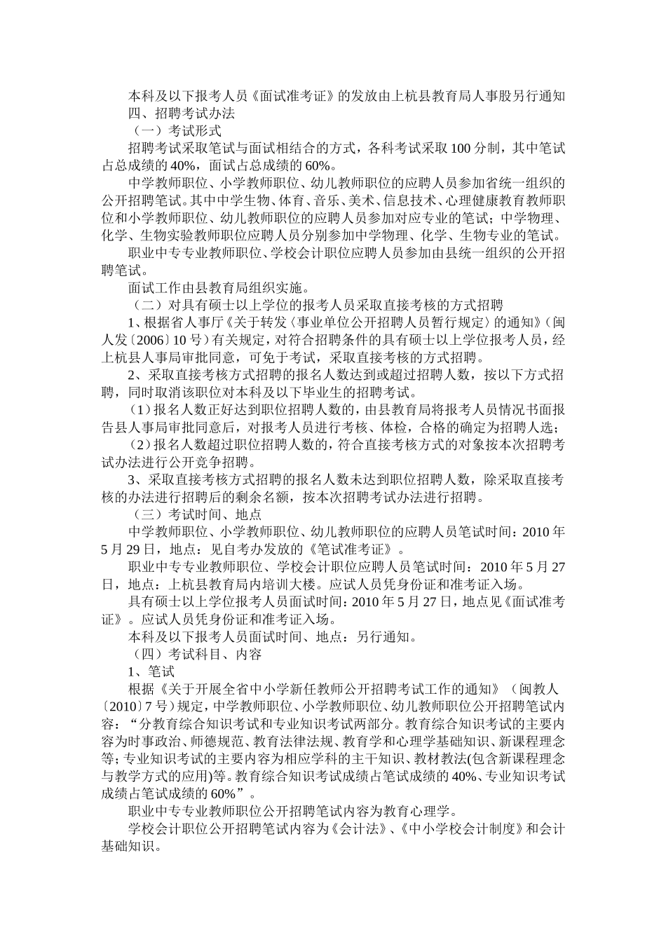 龙岩市上杭县2010年中小学`幼儿园`职业中专教师和学校会计公开_第3页