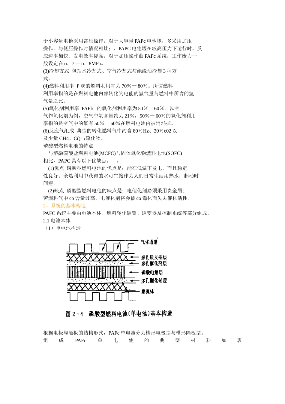 磷酸盐型燃料电池_第2页