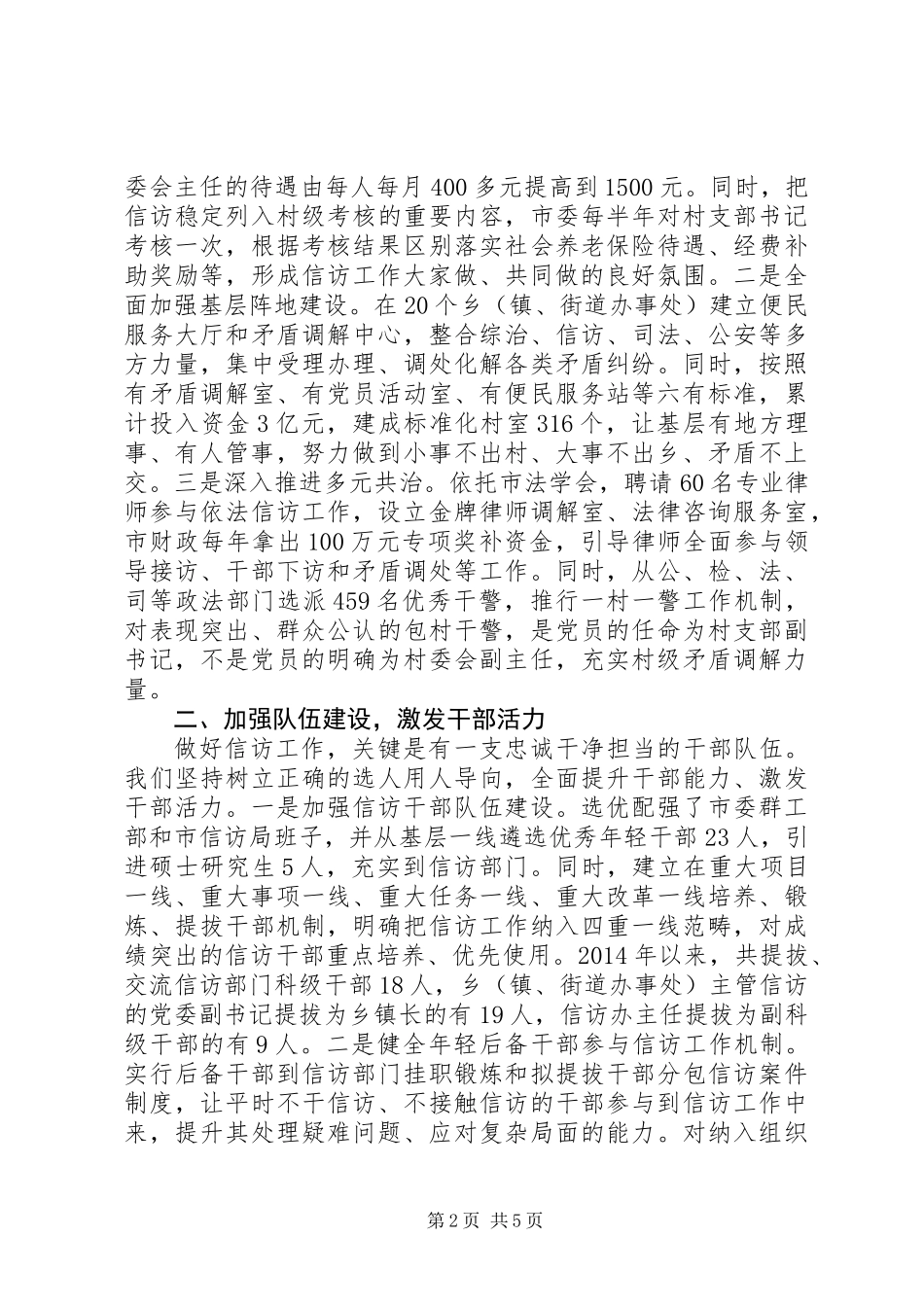 信访局创新“党建+信访”模式经验交流发言材料_第2页