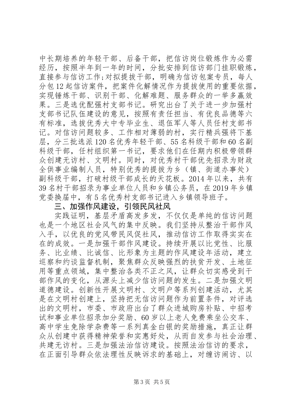 信访局创新“党建+信访”模式经验交流发言材料_第3页