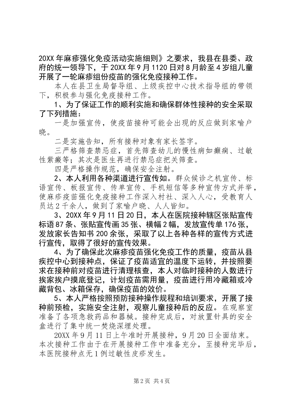 公共卫生科个人工作总结 (2)_第2页