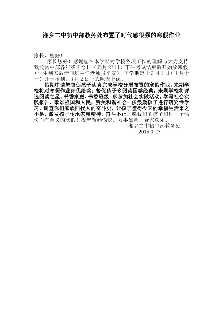 湘乡二中初中部教务处布置了时代感很强的寒假作业_第1页