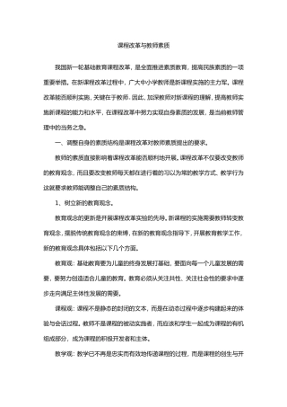 课程改革与教师素质
