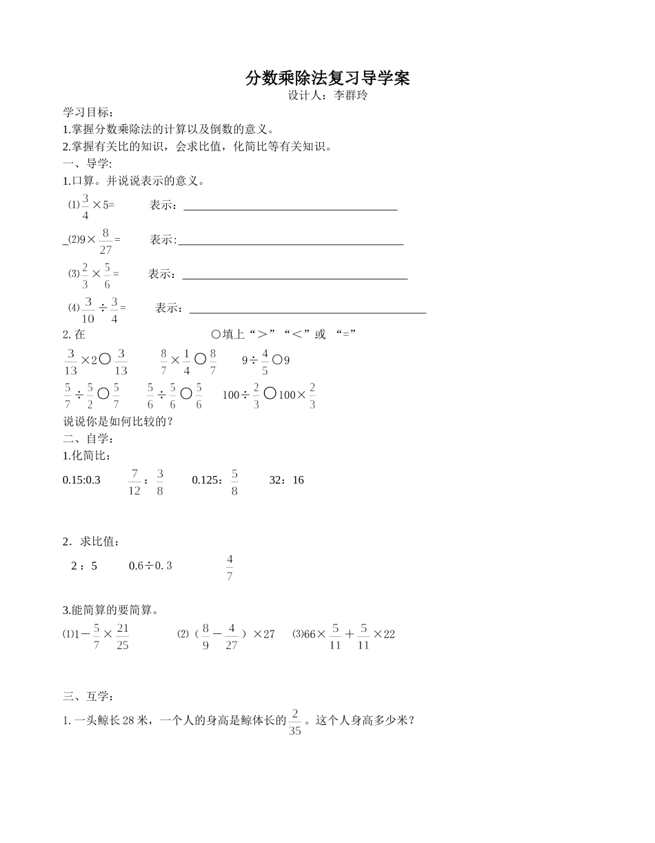 分数乘除法导学案_第1页