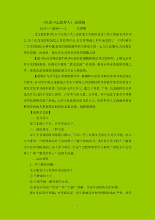 吃水不玩忘挖井人说课