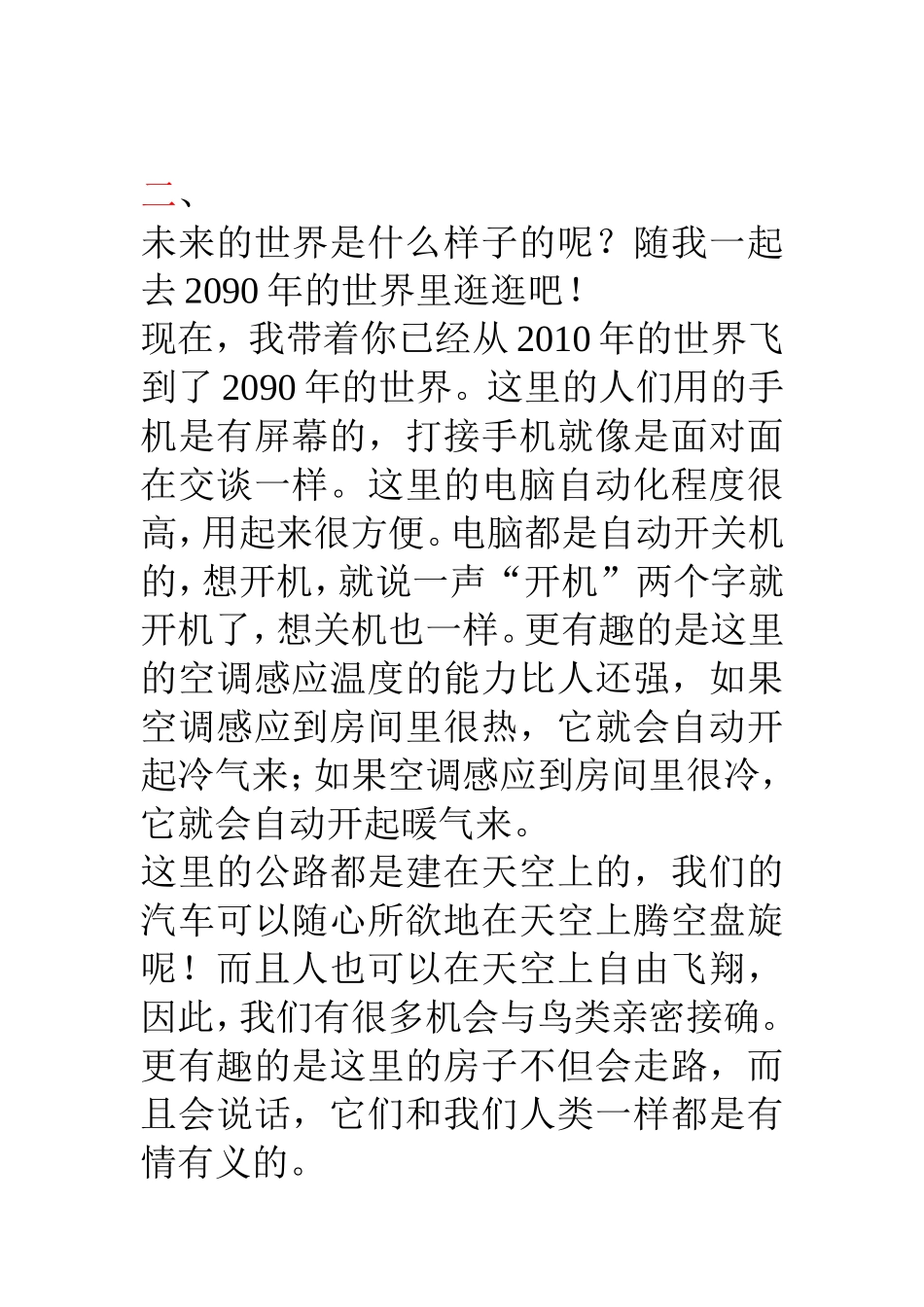 《未来的世界》作文练习_第2页