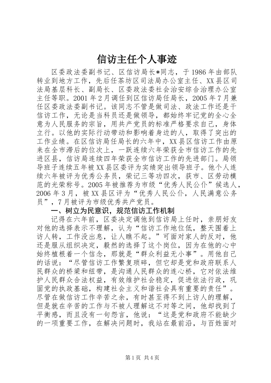 信访主任个人事迹_第1页