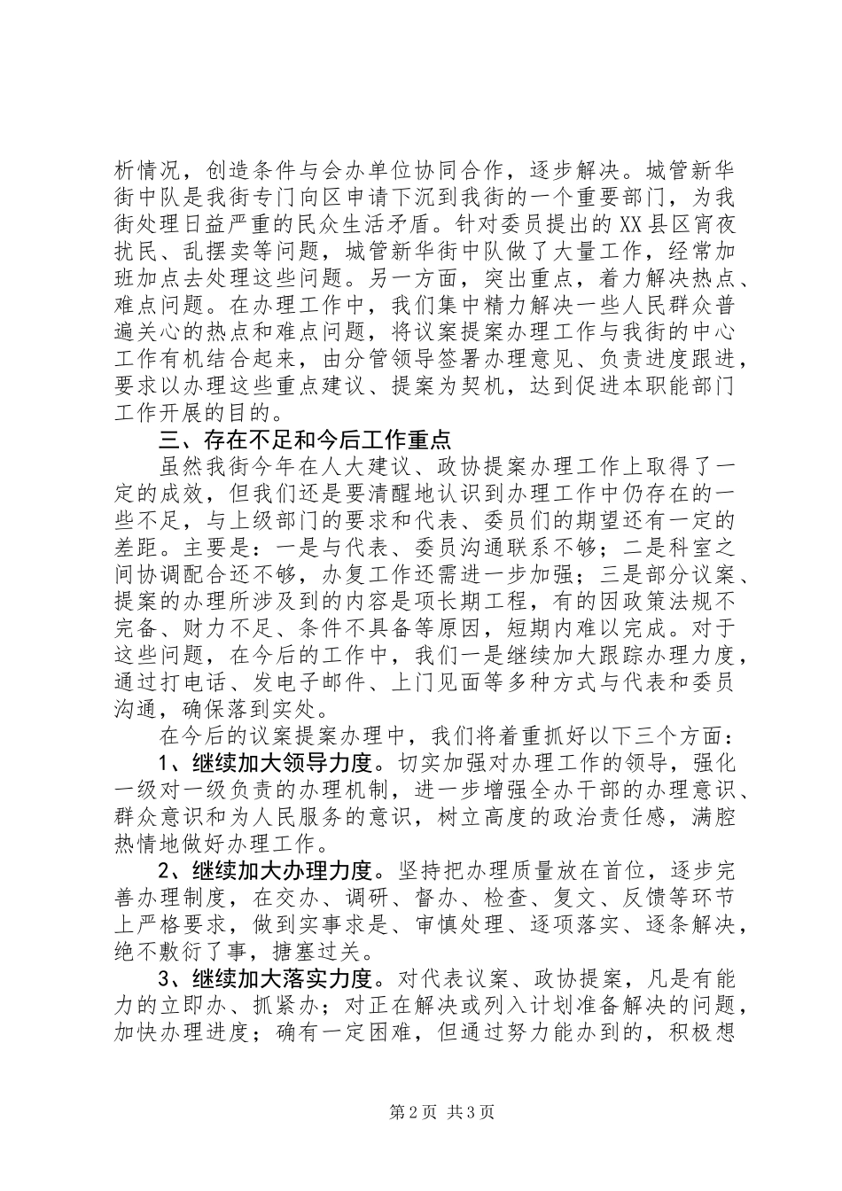 201X年人大建议和政协提案办理工作总结_第2页