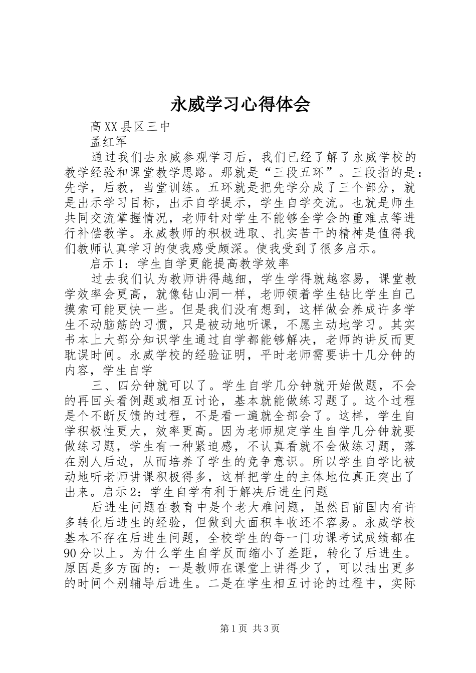 永威学习心得体会 _第1页