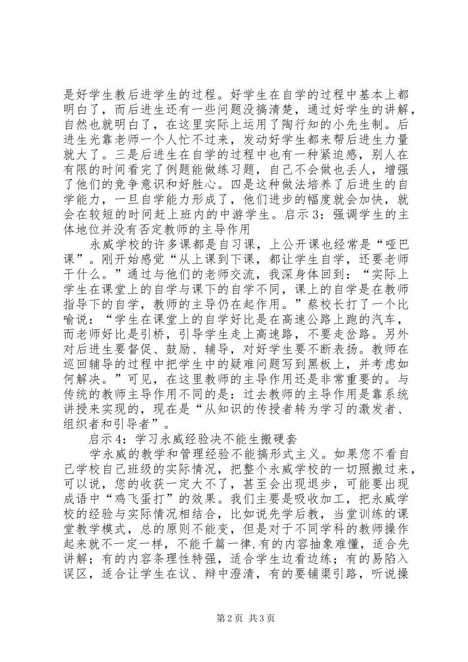 永威学习心得体会 _第2页