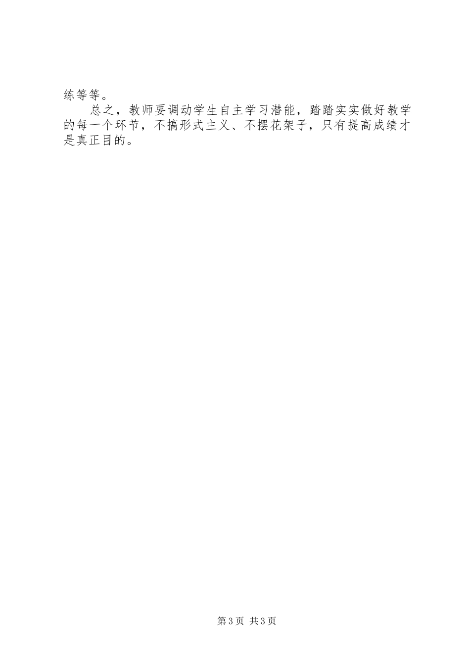 永威学习心得体会 _第3页