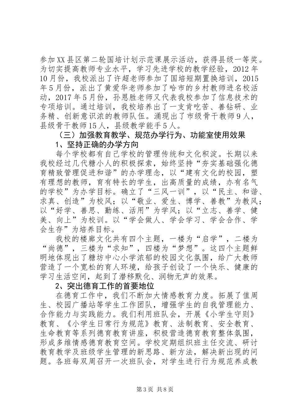 义务教育均衡发展工作汇报发言_第3页