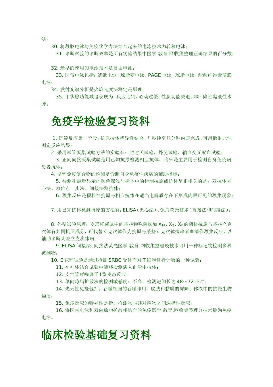 生化检验复习资料_第2页