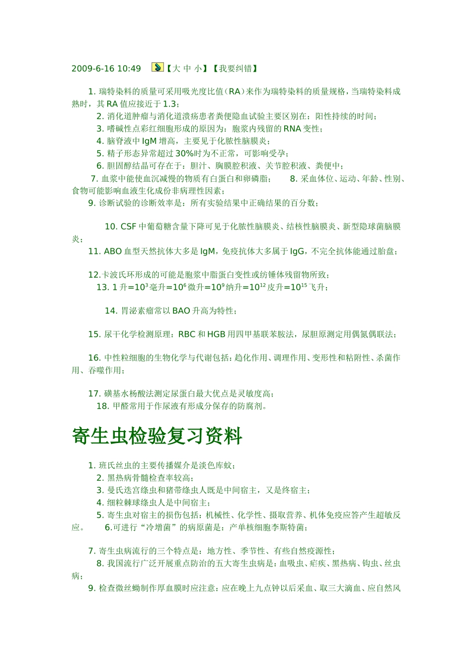 生化检验复习资料_第3页