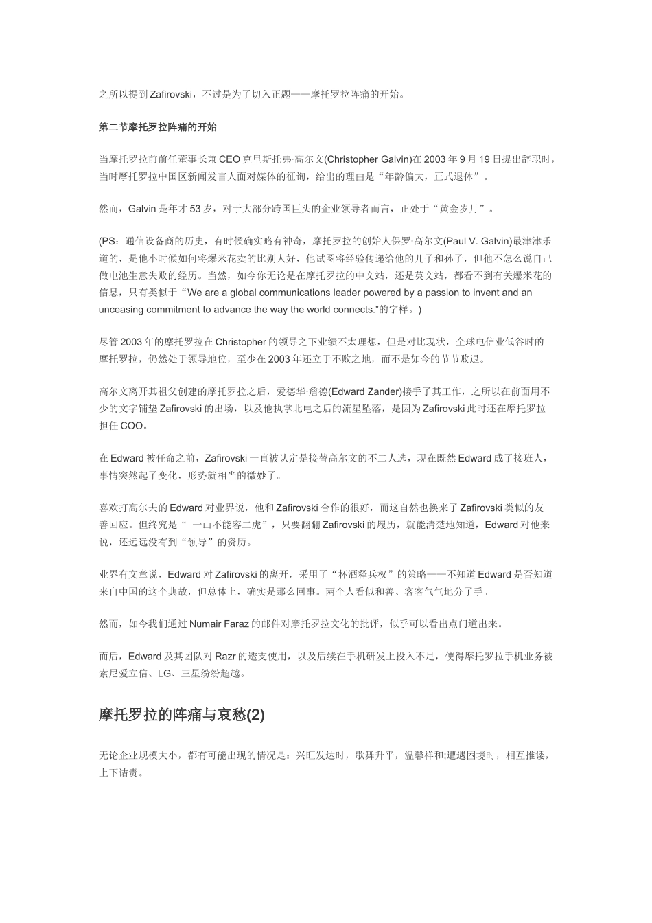 摩托罗拉的阵痛与哀愁_第2页