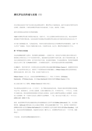 摩托罗拉的阵痛与哀愁