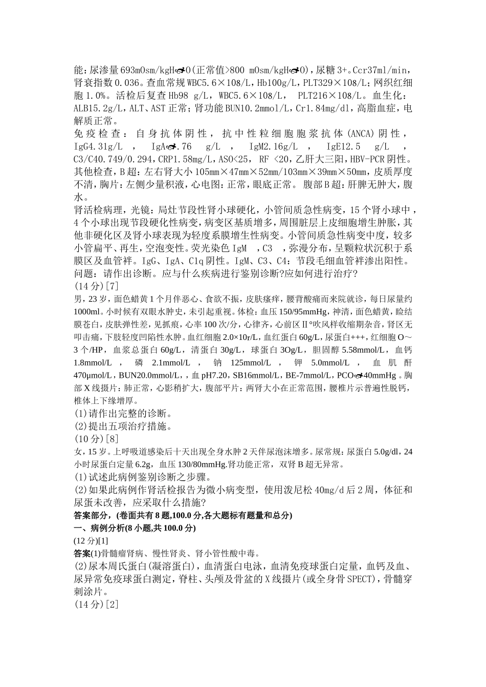 肾内科学篇病例分析2_第2页
