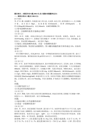 肾内科学篇病例分析2
