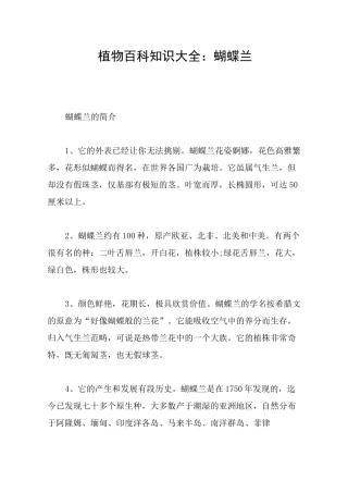 植物百科知识大全：蝴蝶兰