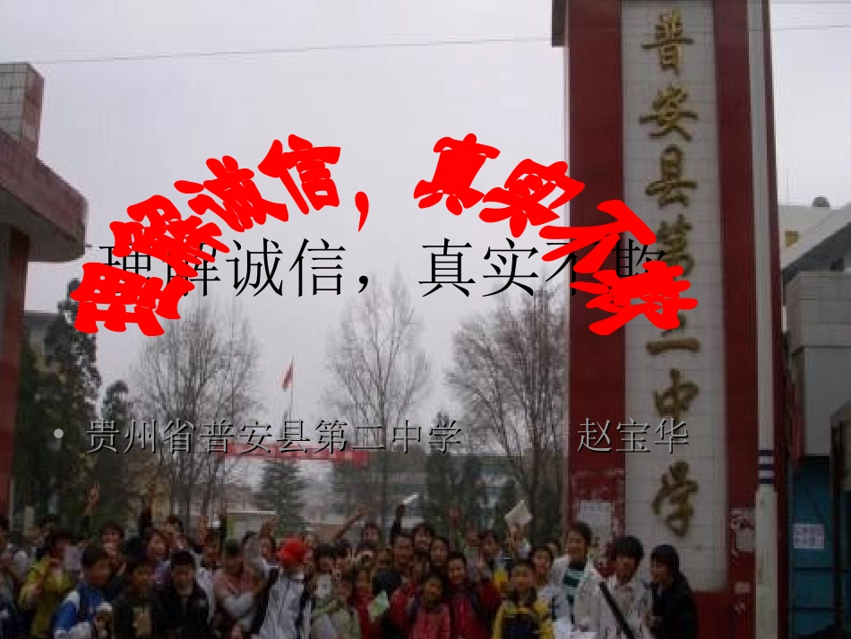 理解诚信 真实不欺_第2页