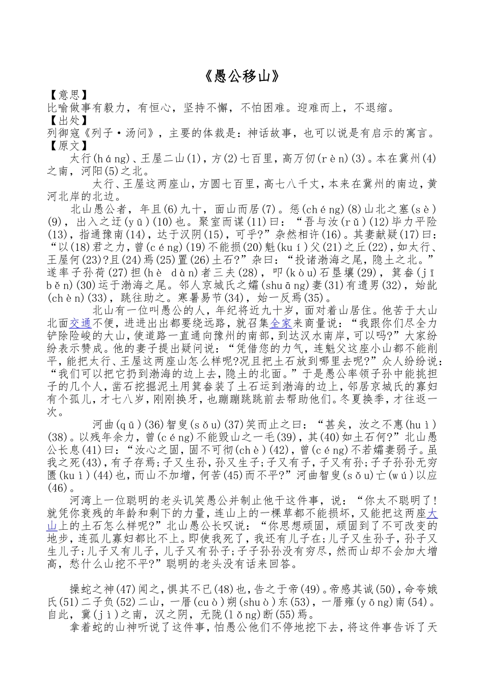 愚公移山原文_第1页