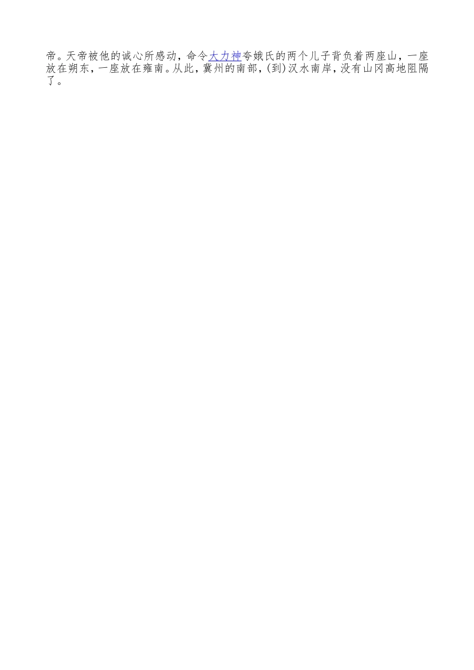 愚公移山原文_第2页