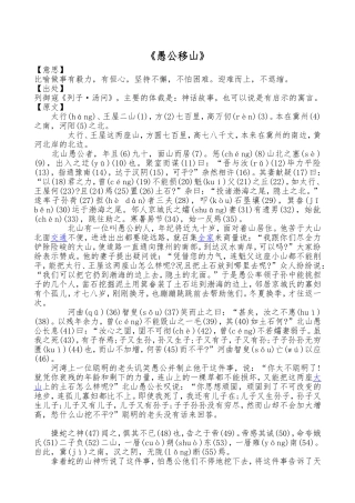 愚公移山原文