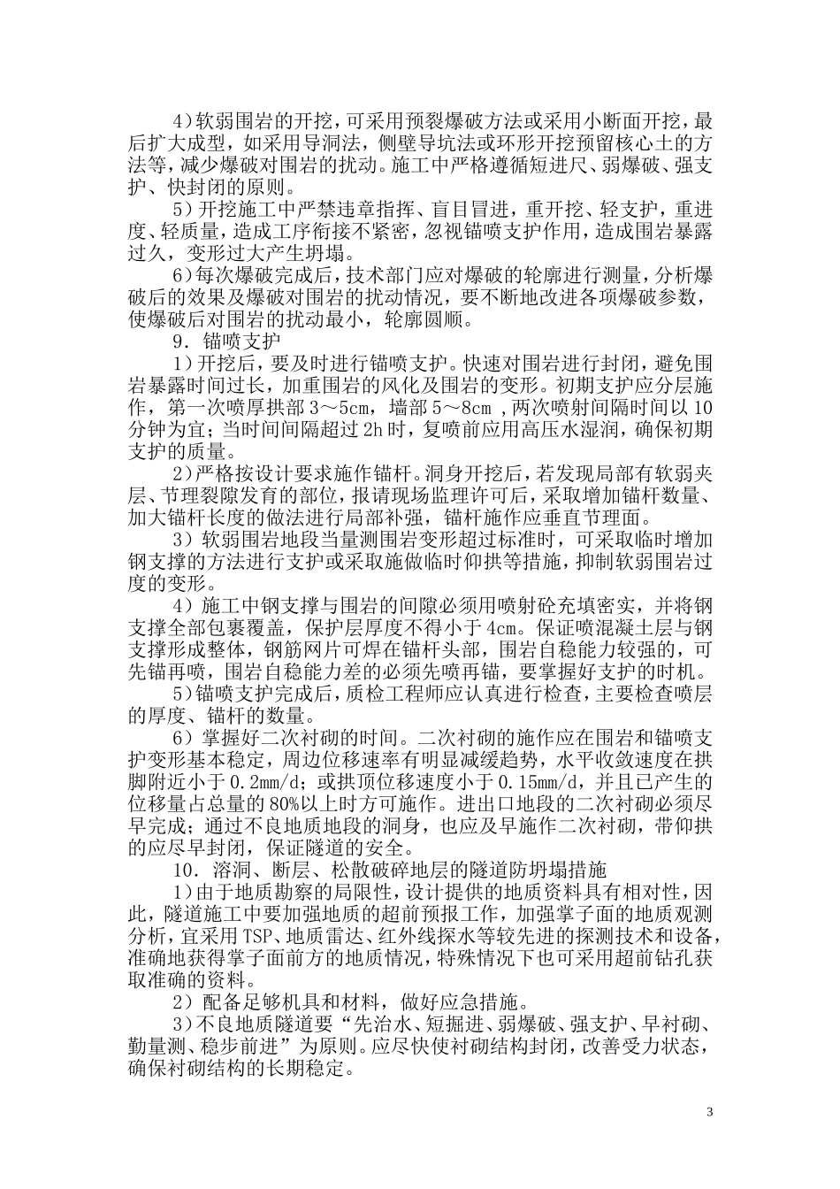 隧道防坍塌安全预警方案_第3页