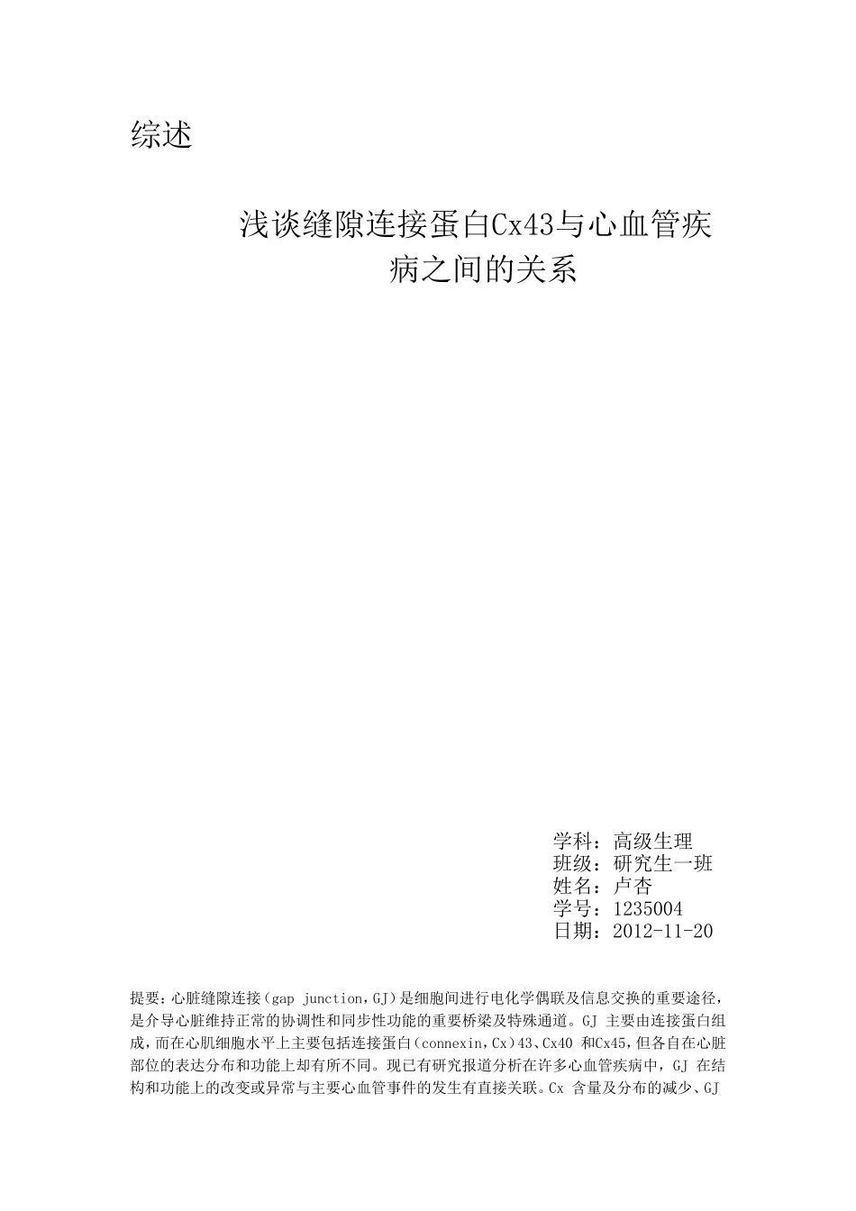连接蛋白相关综述_第1页