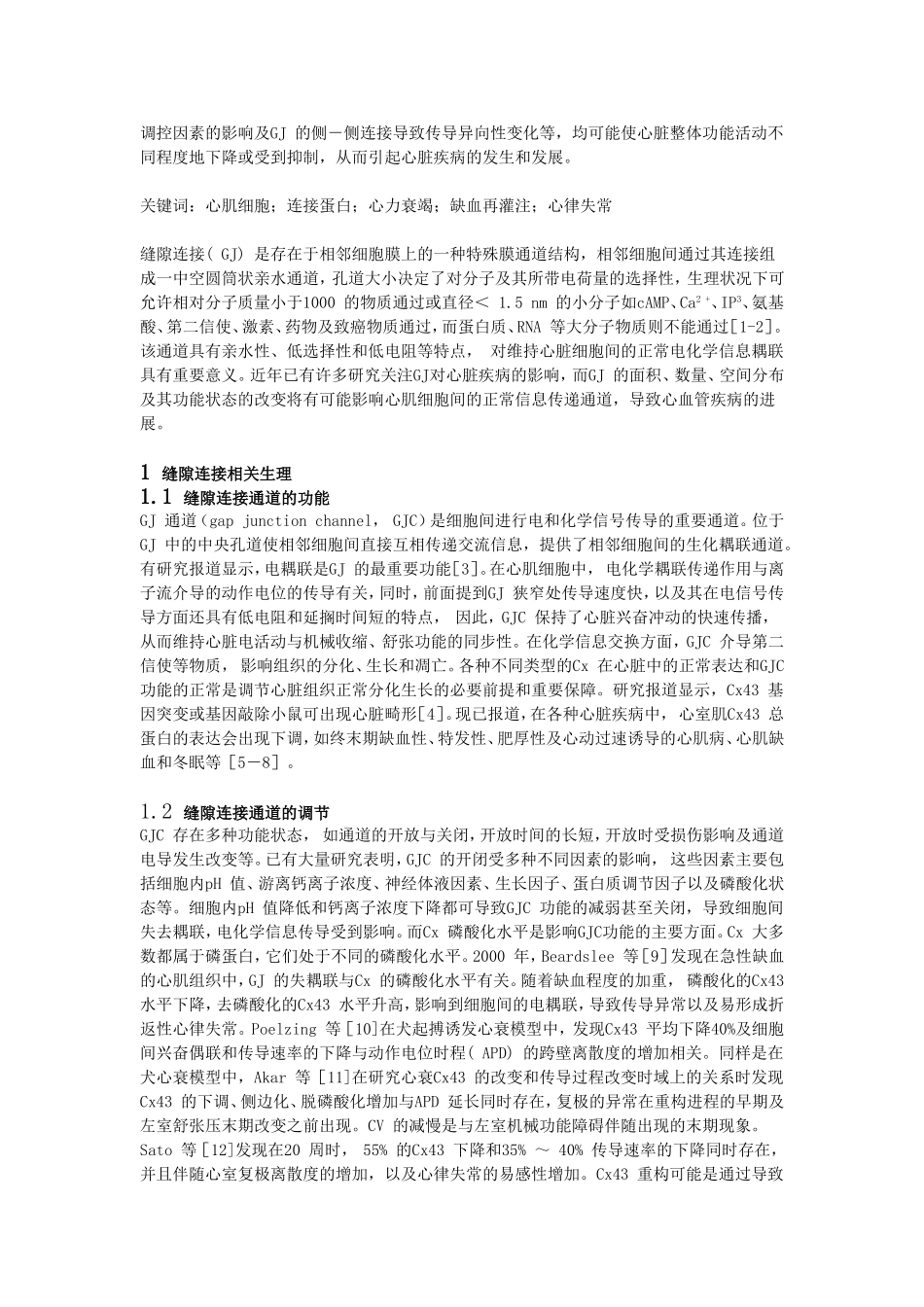 连接蛋白相关综述_第2页