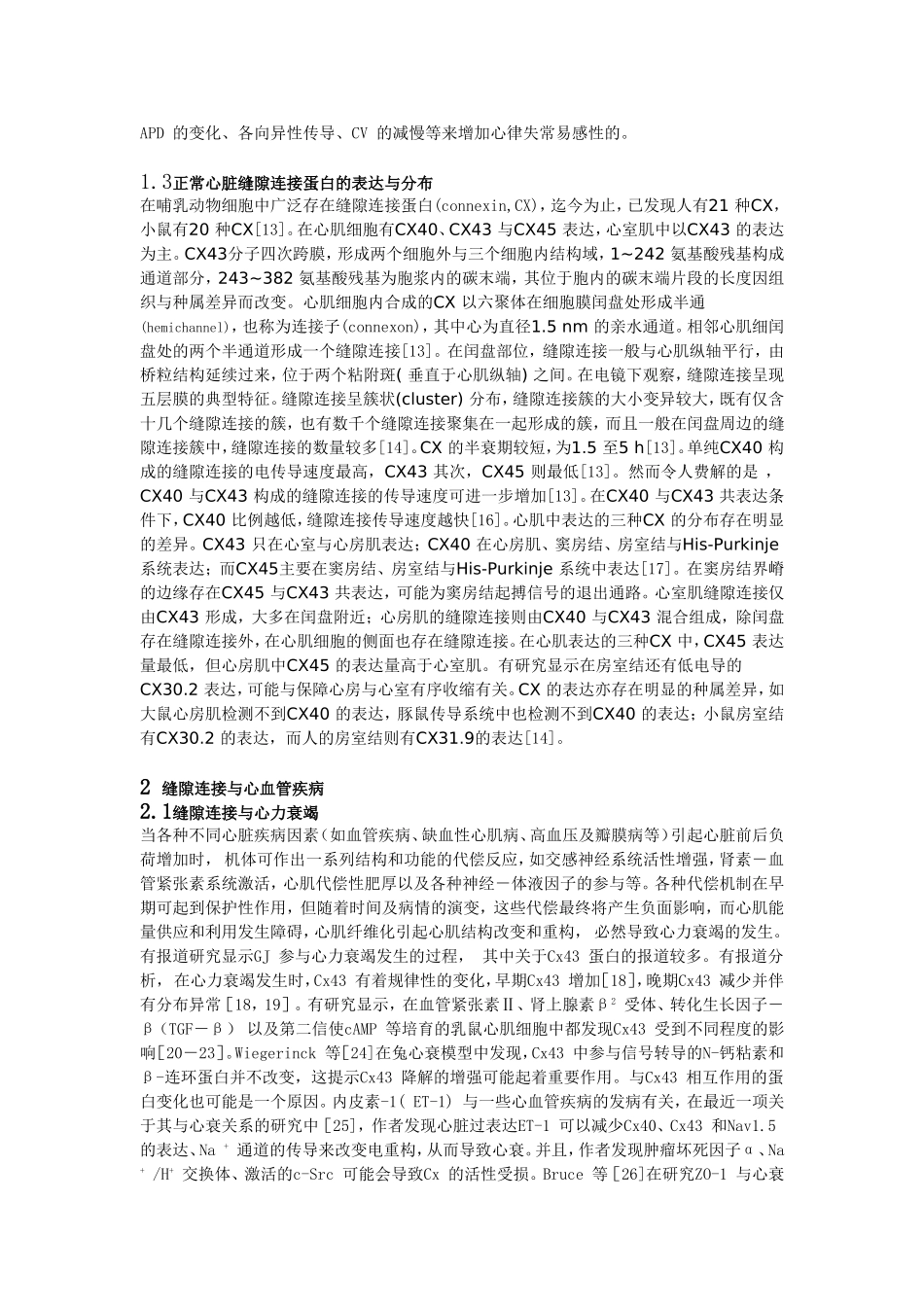 连接蛋白相关综述_第3页