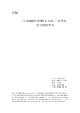 连接蛋白相关综述